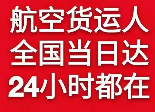 花果山航空货运货物、航空货运:物流行业各岗位招聘